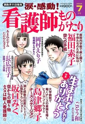 Magazine Kandou! Kangoshi Monogatari (涙・感動! 看護師ものがたり 2025年 07月号) 