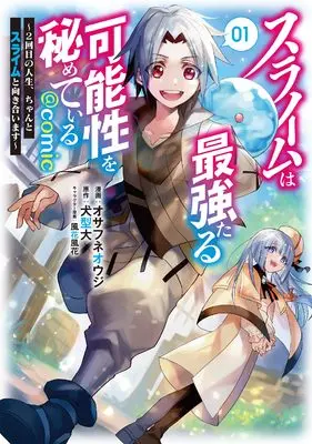 Manga Suraimu wa Saikyou taru Kanousei wo Himeteiru - Nikaime no Jinsei, Chanto Suraimu to Mukiaimasu - vol.1 (スライムは最強たる可能性を秘めている～２回目の人生、ちゃんとスライムと向き合います～@COMIC 第1巻 (コロナ・コミックス))  / Osafune Ouji