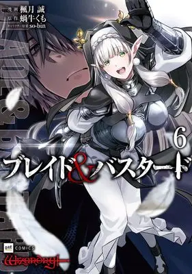 Manga Blade & Bastard vol.6 (ブレイド&バスタード6 (DREコミックス))  / Fuugetsu Makoto