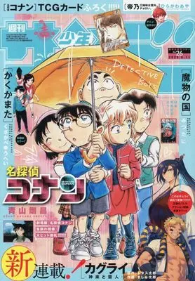 Magazine Weekly Shonen Sunday (週刊少年サンデー 2025年 6/11 号 [雑誌]) 