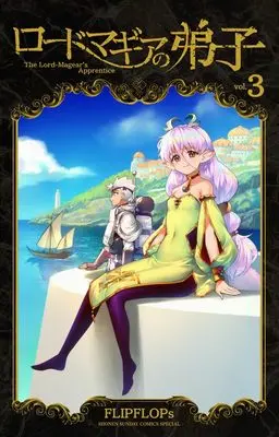 Manga Lord Magear no Deshi vol.3 (ロードマギアの弟子 (3))  / FLIPFLOPs