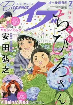 Magazine Elegance EVE (エレガンスイブ 2025年 07 月号 [雑誌]) 