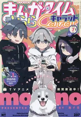 Magazine Manga Time Kirara Carat (まんがタイムきららキャラット 2025年 07 月号 [雑誌]) 