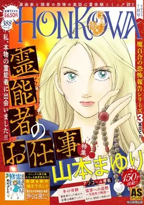 Manga  (霊障ファイル タイトル未定 (ASスペシャル))  / Yamamoto Mayuri