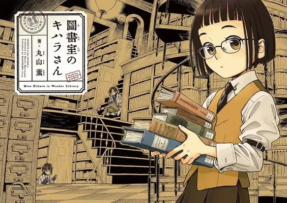 Manga Toshoshitsu no Kihara-san vol.1 (図書室のキハラさん(1))  / Maruyama Kaoru