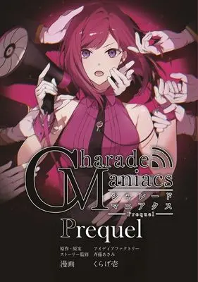 Manga Charade Maniacs Prequel (Charade Maniacs Prequel)  / Kurage Ichi