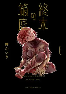 Manga Complete Set Shuumatsu no Hakoniwa (Vol.1-6) (終末の箱庭)  / Misaki Kairi