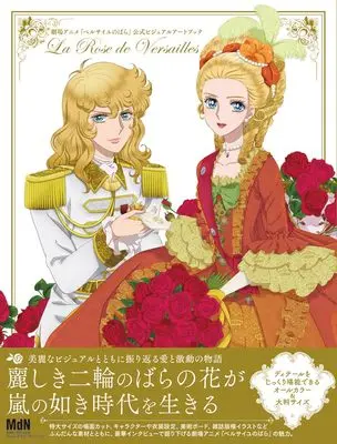 Art Book Rose of Versailles (Versailles no Bara) (劇場アニメ「ベルサイユのばら」公式ビジュアルアートブック) 