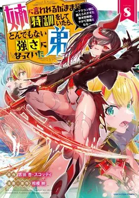 Manga Ane ni Iwarerugamama ni Tokkun wo shiteitara, Tondemonai Tsuyosa ni Natteita Otouto - Burakon Ane ni Kitaerare sugita Shinmai Boukensha, Yagate Eiyuu to naru vol.8 (姉に言われるがままに特訓をしていたら、とんでもない強さになっていた弟~ブラコン姉に鍛えられすぎた新米冒険者、やがて英雄となる~ (8) (アース・スター コミックス))  / Sagami Akira (Ii)