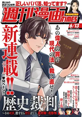 Magazine Weekly Manga TIMES (週刊漫画タイムス 2025年 6/13 号 [雑誌]) 