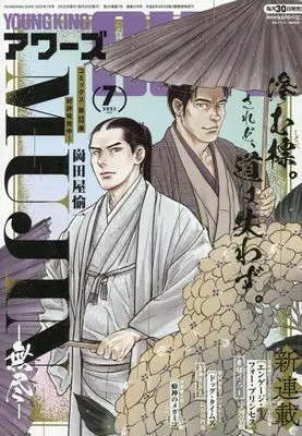 Magazine YOUNG KING OURS (ヤングキングアワーズ 2025年 07 月号 [雑誌]) 