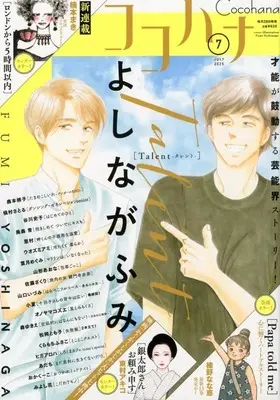 Magazine Cocohana (Cocohana 2025年7月号 ココハナ) 
