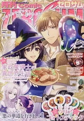 Magazine Comic ZEROSUM (付録付)月刊Comic ZEROSUM 2025年7月号) 
