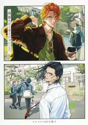Manga appendix Zanzou Slow Motion vol.2 (【小冊子】残像スローモーション(2) アニメイト限定セット特典小冊子)  / Janome