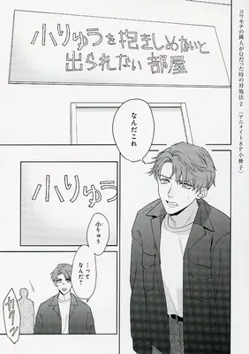 Manga appendix Kowamote no Rinjin ga Ω datta Toki no Taishohou vol.2 (【小冊子】限定版)コワモテの隣人がΩだった時の対処法(2) アニメイト限定セット特典小冊子)  / Nikuya Inui