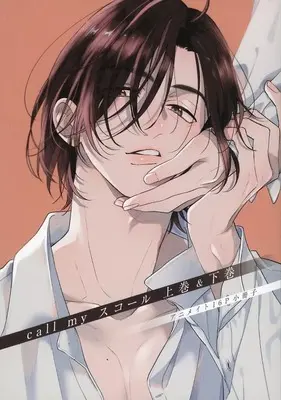 Manga appendix Call My Squall (【小冊子】call my スコール 上下巻 アニメイト16P特典小冊子)  / Mochizuki Uta