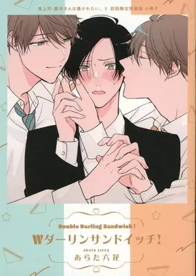Manga appendix Oni Joushi Gokudera-san wa Abakaretai. vol.5 (初回限定特装版特典小冊子のみ)鬼上司・獄寺さんは暴かれたい。(5) 初回限定特装版小冊子)  / Arata Licca