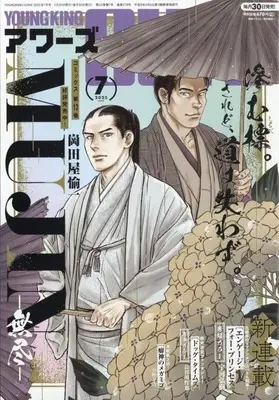 Magazine YOUNG KING OURS (YOUNG KING OURS 2025年7月号) 