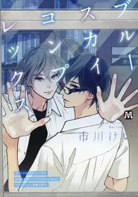 Manga appendix Blue Sky Complex (【小冊子】ブルースカイコンプレックス 10周年記念ファンブック「So Blue」 アニメイトセット特典小冊子)  / Ichikawa Kei