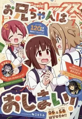 Magazine Monthly Comic REX (月刊Comic REX 2025年7月号) 