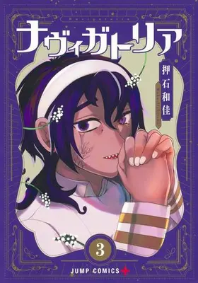 Manga Complete Set Navigatoria (Vol.1-3) (ナヴィガトリア)  / Oshiishi Waka