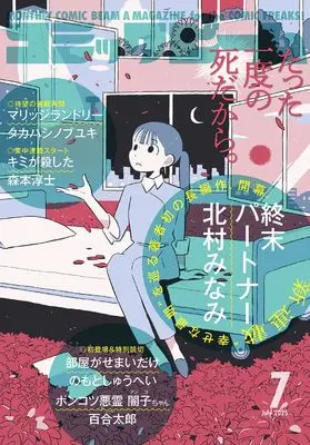 Magazine Comic Beam (月刊コミックビーム 2025年7月号) 