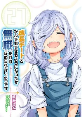 Manga Seichou Cheat de Nandemo Dekiruyou ni Natta ga, Mushoku dake wa Yamerarenaiyou desu vol.27 (成長チートでなんでもできるようになったが、無職だけは辞められないようです 27 (MFC))  / Hashimoto Ryouta