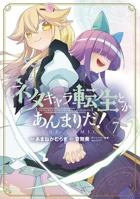 Manga  vol.7 (ネタキャラ転生とかあんまりだ！ THE COMIC 7 (マッグガーデンコミック Beat'sシリーズ))  / Amane Kamuragi