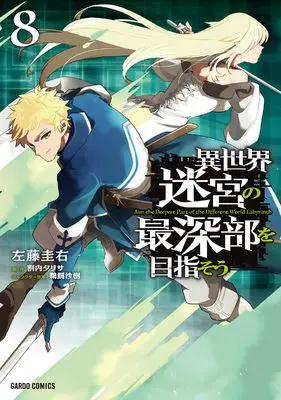 Manga Isekai Meikyuu no Saishinbu wo Mezasou vol.8 (異世界迷宮の最深部を目指そう 8 (ガルドコミックス))  / Satou Keisuke