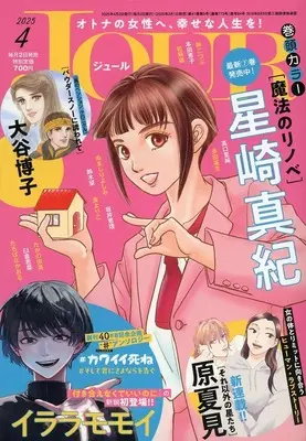 Magazine JOUR (JOUR すてきな主婦たち 2025年4月号) 