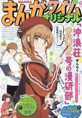 Magazine Manga Time Original (まんがタイムオリジナル 2025年6月号) 