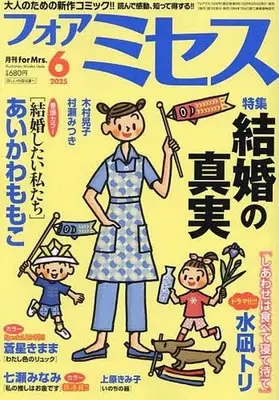 Magazine for Mrs. (for Mrs. 2025年6月号) 