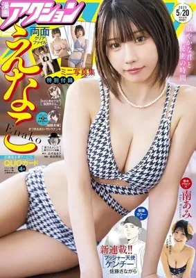 Magazine Manga Action (付録付)漫画アクション 2025年5月20日号) 