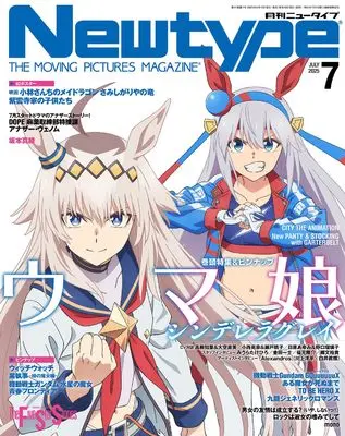 Magazine Newtype (ニュータイプ 2025年7月号) 
