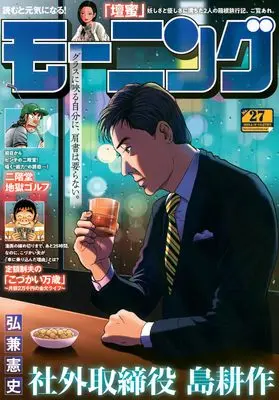 Magazine Weekly Morning (モーニング (2025年06月19日号)) 