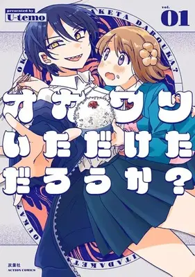 Manga Okawari Itadaketa Darouka? vol.1 (オカワリいただけただろうか?(1))  / U-temo