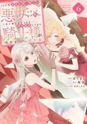 Manga Set 10-nenkan Karada wo Nottorare Akujo ni natte Ita Watashi ni, Nidoto Kao wo Miseru na to Konyaku Haki shite Kita Kishi-sama ga Kyou mo Sugatte kuru (6) (★未完)10年間身体を乗っ取られ悪女になっていた私に、二度と顔を見せるなと婚約破棄してきた騎士様が今日も縋ってくる 1～6巻セット)  / ぼてまる