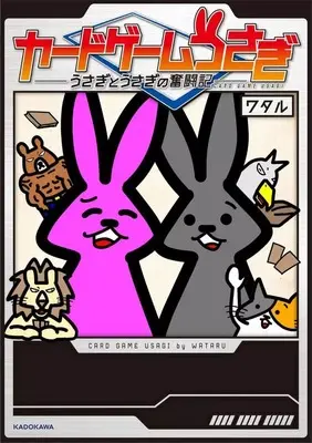 Manga Caed Game Usagi vol.1 (カードゲームうさぎ うさぎとうさぎの奮闘記(1))  / ワタル