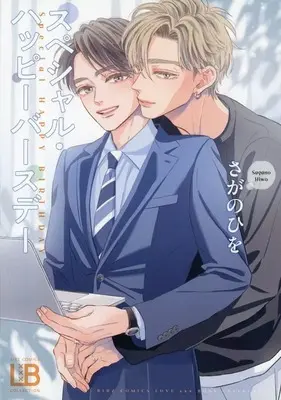 Manga appendix Kimi-iro ni Oboretai (【小冊子】きみ色に溺れたい とらのあな限定有償特典小冊子)  / Sagano Hiwo