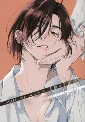 Manga appendix Call My Squall vol.12 (【小冊子】call my スコール 上巻・下巻 アニメイト限定12P小冊子)  / Mochizuki Uta