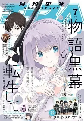 Magazine Shounen Ace (付録付)少年A(エース) 2025年7月号) 