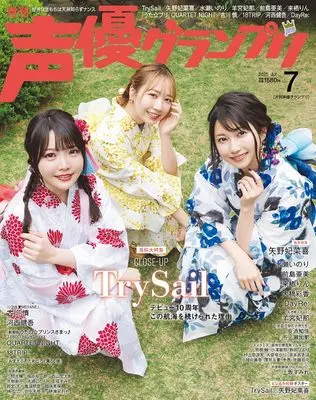 Magazine Seiyu Grand Prix (声優グランプリ 2025年 7月号) 