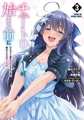 Manga Tutorial ga Hajimaru Mae ni - Boss Chara-tachi wo Hametsu Sasenai Tame ni Ore ga Dekiru Ikutsu ka no Koto vol.3 (チュートリアルが始まる前に 3 ボスキャラ達を破滅させない為に俺ができる幾つかの事 (電撃コミックスNEXT))  / Yokoyama Kouji