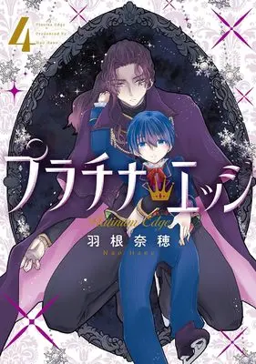 Manga Platinum Edge vol.4 (プラチナ・エッジ(4)(完) (ガンガンコミックスUP!))  / Hane Nao