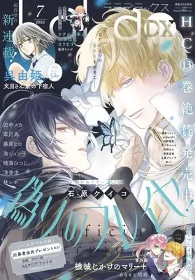 Magazine LaLa DX (LaLa DX 2025年7月号) 
