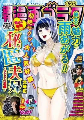 Magazine Manga Goraku (週刊漫画ゴラク (6月20日号 No.2953)) 