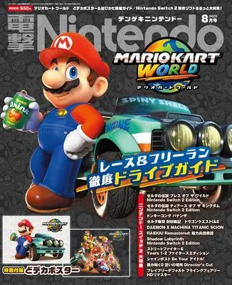 Magazine Dengeki Nintendo (電撃Nintendo 2025年8月号) 
