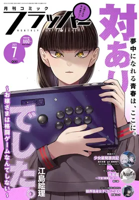 Magazine Comic Flapper (コミックフラッパー 2025年7月号) 