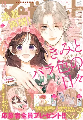Magazine Margaret (マーガレット 2025年 6/20 号 [雑誌]) 