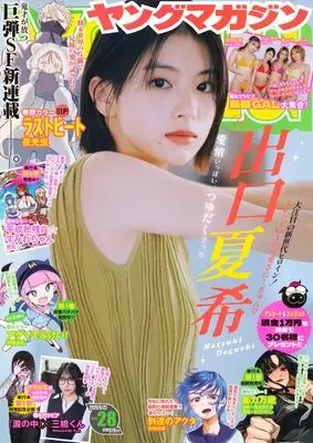 Magazine Young Magazine (ヤングマガジン (2025年06月23日号)) 